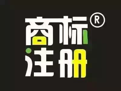 南陽(yáng)商標(biāo)注冊(cè)